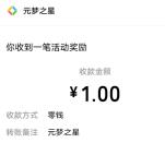 元梦之星2个活动抽1-30天QQ音乐豪华绿钻、领1-10元现金红包