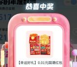 饿了么2024年度报告抽各种实物包邮 亲测0.01元撸国潮红包