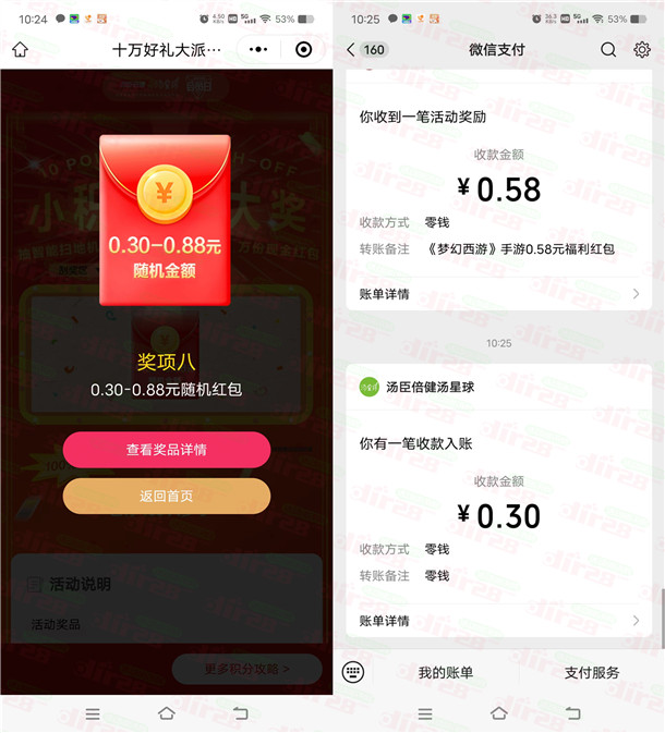 汤臣倍健小积分刮大奖活动抽0.3-18元微信红包 亲测中0.3元