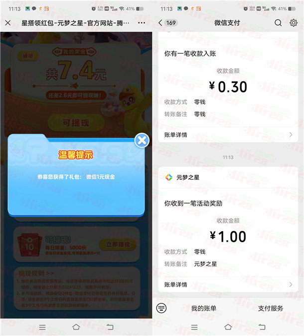 元梦之星2个活动抽1-30天QQ音乐豪华绿钻、领1-10元现金红包