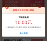 提醒！1年前天天基金体验金的活动可以提现10元了