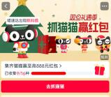 淘宝抓猫猫赢红包活动抽最高888元无门槛红包 集齐16种猫瓜分