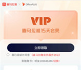 免费领取15天喜马拉雅会员秒到 喜欢听书的可以去领