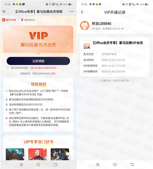 免费领取15天喜马拉雅会员秒到 喜欢听书的可以去领