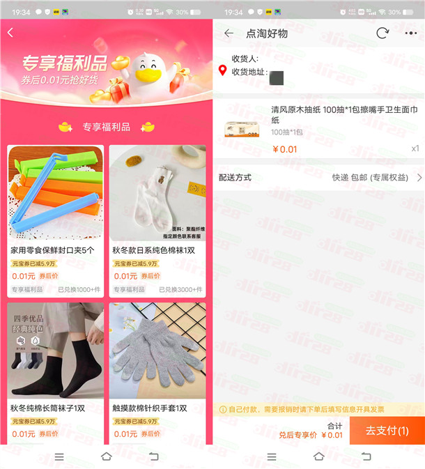 点淘部分用户0.01元撸实物商品包邮 亲测0.01元购买1包清风抽纸