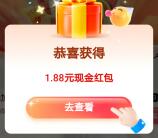 平安口袋银行抽0.88-88元现金红包、微信立减金 亲测中1.88元