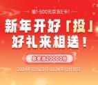 交通银行新年开好投活动抽1-500元京东卡 亲测中1元秒到