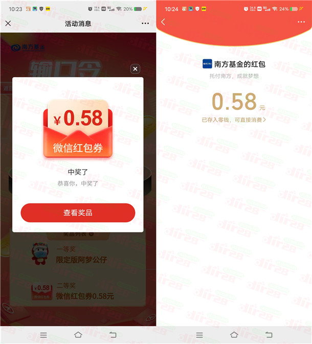 南方基金口令红包活动抽1万个微信红包、实物 亲测中0.58元