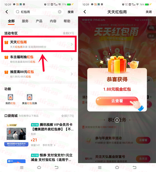 平安口袋银行抽0.88-88元现金红包、微信立减金 亲测中1.88元