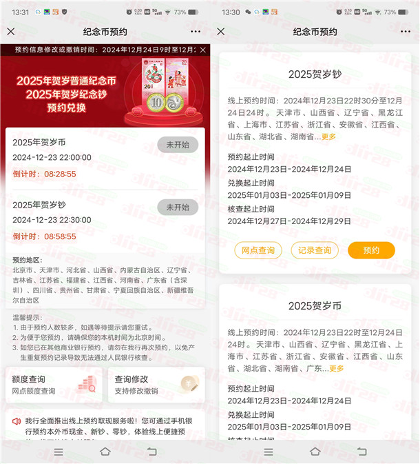 2025蛇币蛇钞预约入口 今晚22点预约抢1亿枚蛇年纪念币、蛇年纪念钞