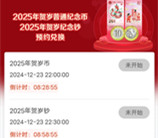2025蛇币蛇钞预约入口 今晚22点预约抢1亿枚蛇年纪念币、蛇年纪念钞