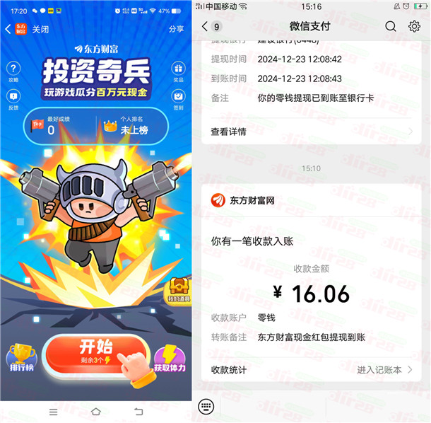 东方财富投资奇兵小游戏瓜分100万微信红包 满10元提现推零钱