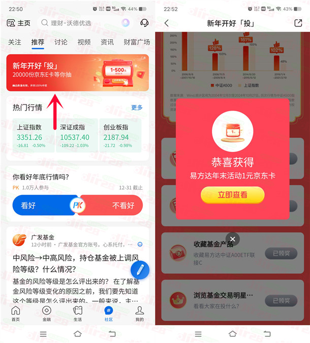 交通银行新年开好投活动抽1-500元京东卡 亲测中1元秒到