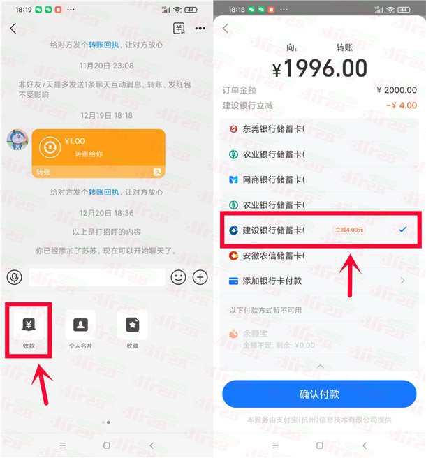 支付宝大小号转账2000元立减4元 建设银行立减活动