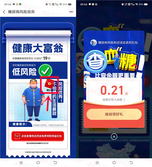 支付宝糖尿病风险自测抽最高20元现金红包 亲测中0.55元秒到