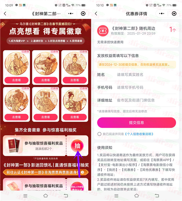 淘票票小程序抽1万份封神二实物周边 亲测中1个实物周边