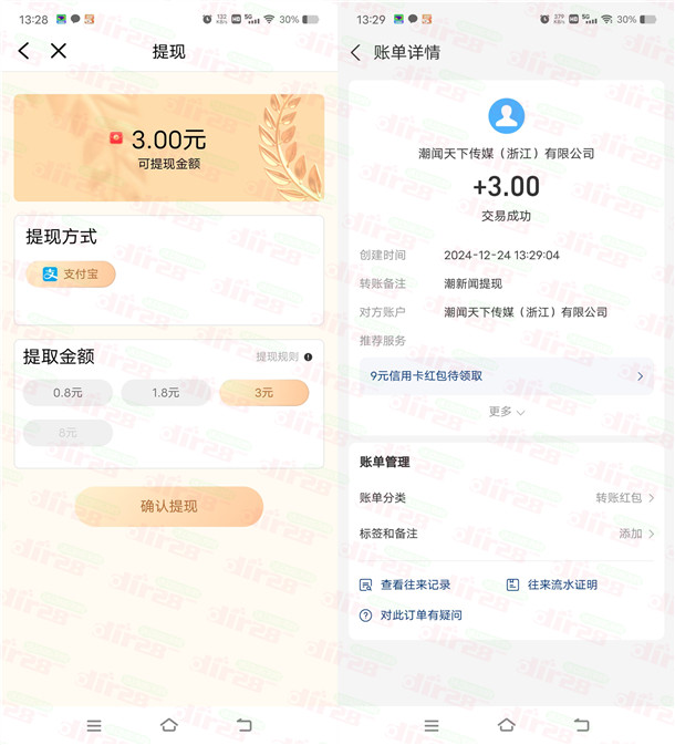 潮新闻开新年盲盒有惊喜抽0.8-8元现金红包 亲测中3元秒到