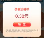 华夏基金展望2025新基会抽随机微信红包 亲测中0.38元不秒推