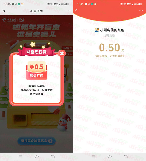 杭州电信迎新年开盲盒活动抽1.5万个微信红包 亲测中0.5元