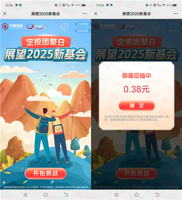 华夏基金展望2025新基会抽随机微信红包 亲测中0.38元不秒推