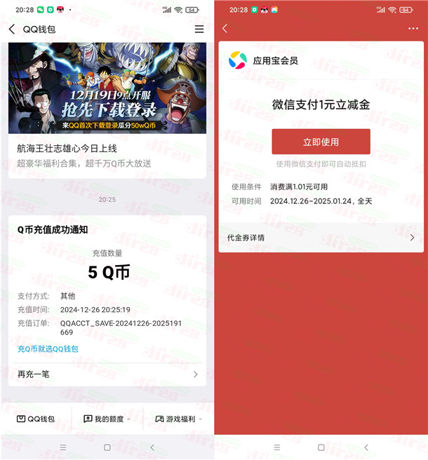 应用宝火柴人联盟3手游注册领5个Q币、5元微信立减金秒到