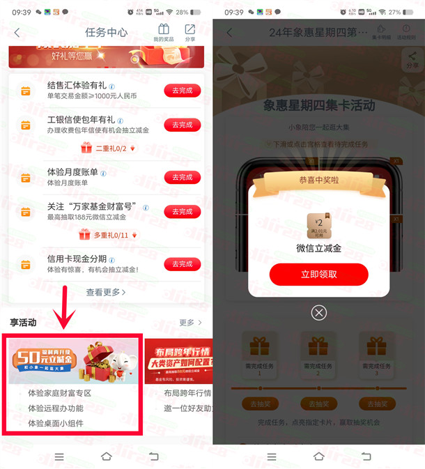 工商银行象惠星期四简单浏览抽2-50元微信立减金 亲测中5元