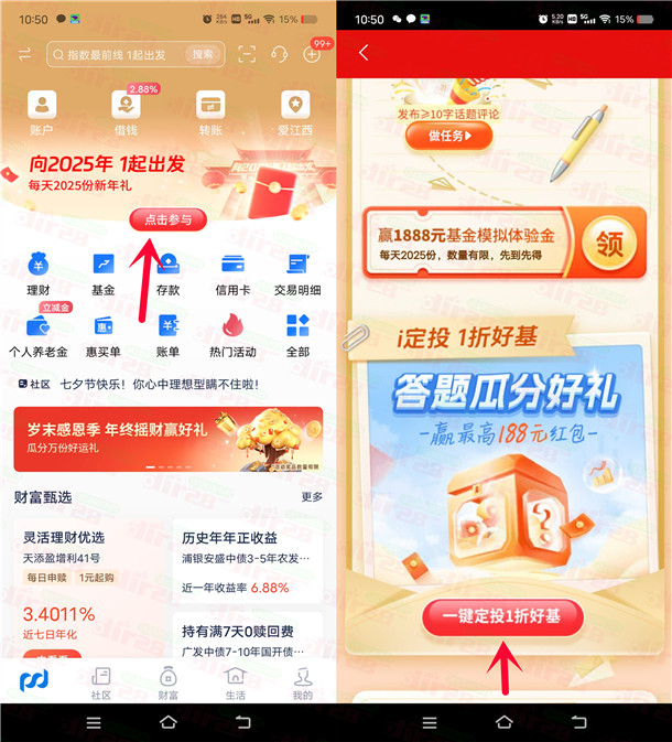 浦发银行简单设置定投抽最高188元支付宝红包 亲测中1.88元