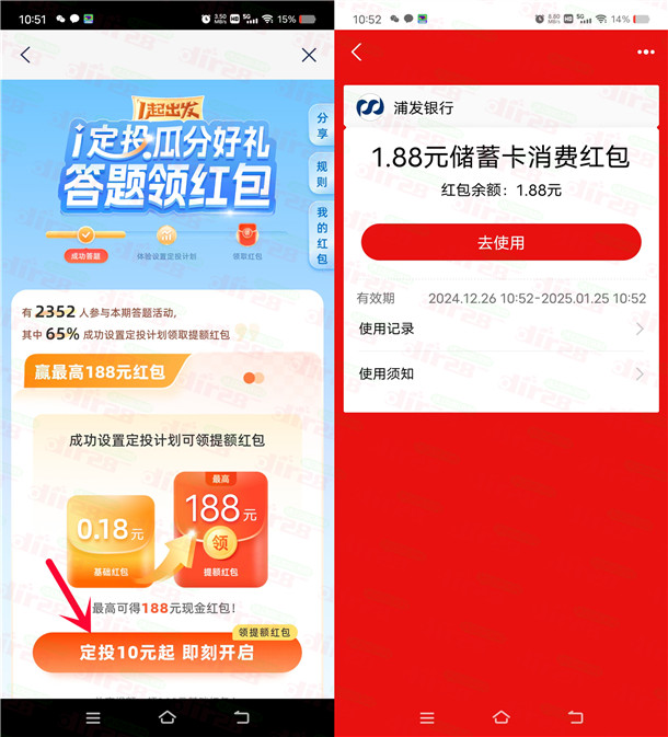 浦发银行简单设置定投抽最高188元支付宝红包 亲测中1.88元