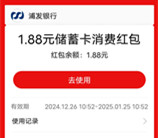 浦发银行简单设置定投抽最高188元支付宝红包 亲测中1.88元