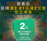建行生活勇登高峰PK赛开盲盒抽2元微信立减金 共15万份