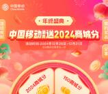和包年终盛典领最高2024个积分 亲测中150积分 价值1元左右