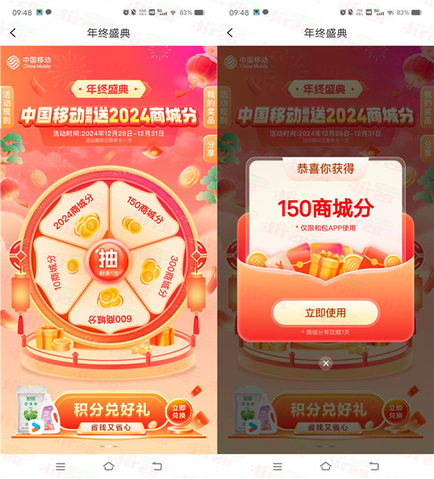 和包年终盛典领最高2024个积分 亲测中150积分 价值1元左右