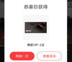 网易云音乐燕云十六声抽2-30天黑胶会员 亲测中2天会员秒到