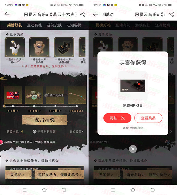 网易云音乐燕云十六声抽2-30天黑胶会员 亲测中2天会员秒到