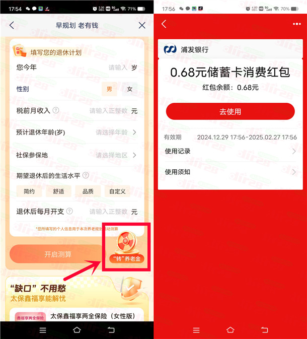 浦发银行简单测算活动抽0.68-8.88元支付宝红包 亲测中0.68元