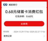 浦发银行简单测算活动抽0.68-8.88元支付宝红包 亲测中0.68元