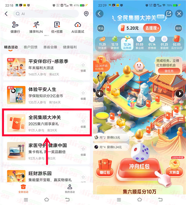 平安金管家全民集顺大冲关瓜分10万元现金红包 亲测中5.2元