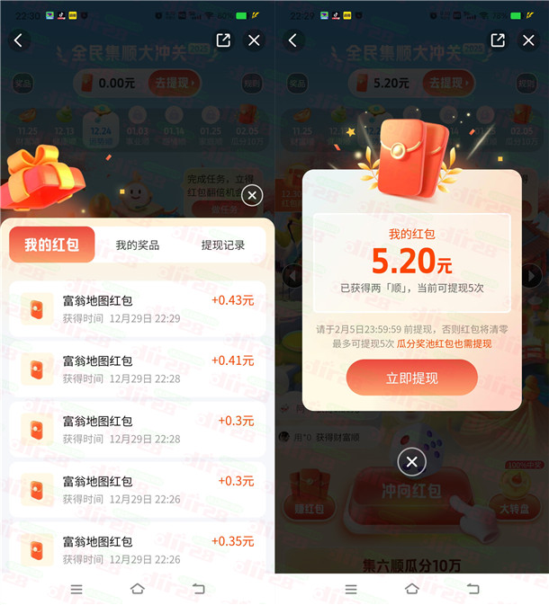 平安金管家全民集顺大冲关瓜分10万元现金红包 亲测中5.2元