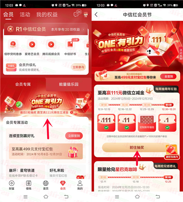 中信银行ONE有引力每周抽1-111元微信立减金 亲测中1元