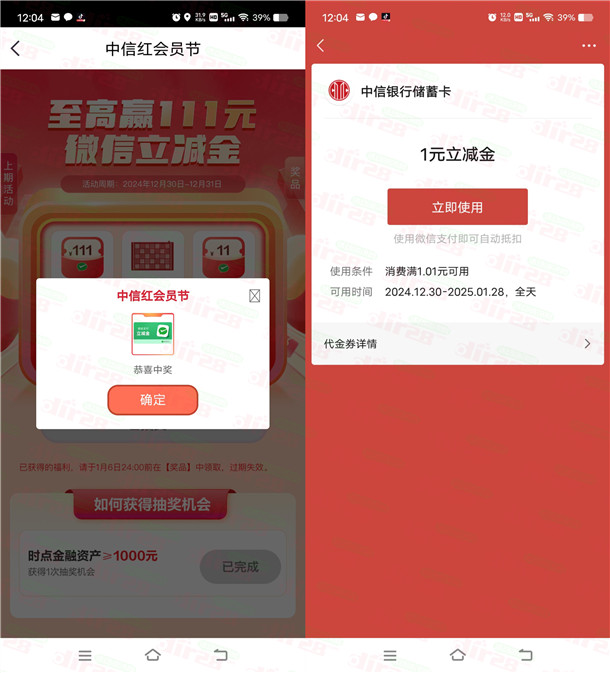 中信银行ONE有引力每周抽1-111元微信立减金 亲测中1元