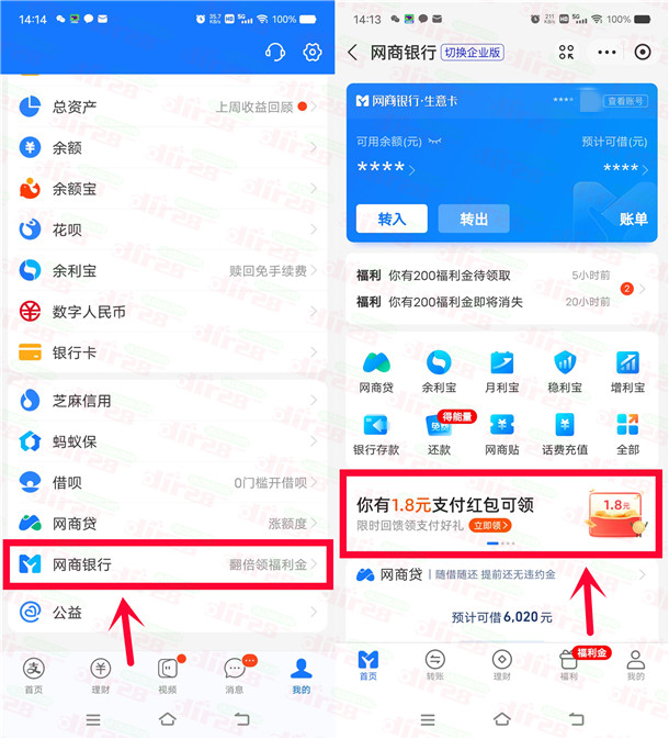 支付宝网商银行部分用户领取1.8元支付宝红包 亲测秒到卡包
