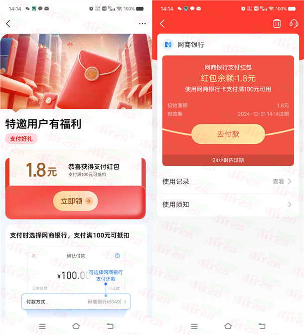 支付宝网商银行部分用户领取1.8元支付宝红包 亲测秒到卡包
