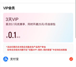 支付宝0.1元开通3天优酷VIP会员秒到 需要优酷会员的去