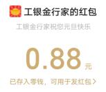 工银金行家贪吃蛇迎元旦抽最高8.88元微信红包 亲测中0.88元