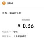 越秀房宝好运上上签活动抽最高88元微信红包 亲测中0.36元