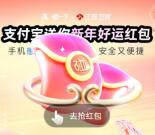 支付宝简单抽随机碰一下新年红包 亲测中2.88元秒到卡包