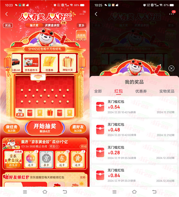 京东今晚20点跨年晚会瓜分10亿无门槛红包+千万份实物奖励