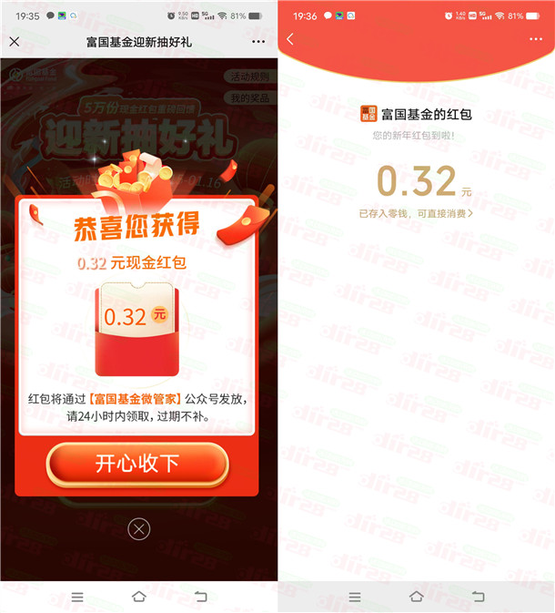 富国基金新一期拆礼盒抽最高8.88元微信红包 亲测中0.36元