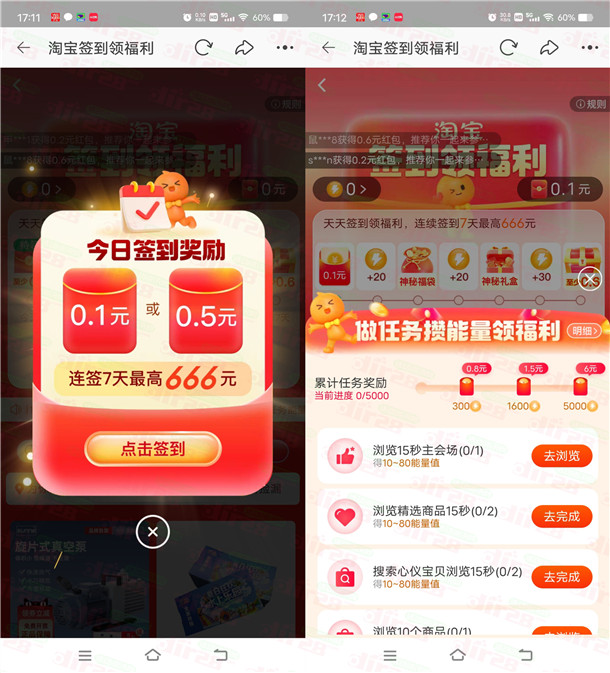 淘宝签到有礼活动领领0.1-666元无门槛红包 每天可去