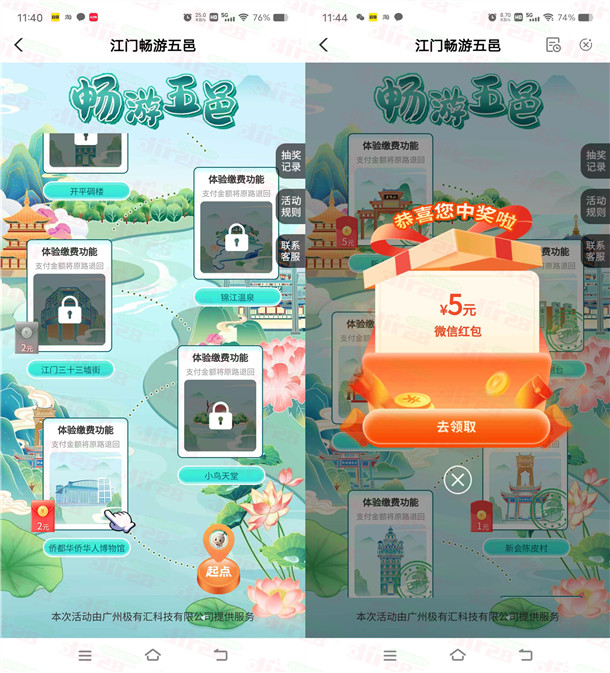 农行江门畅游五邑必中10元微信红包秒推 限部分用户参加